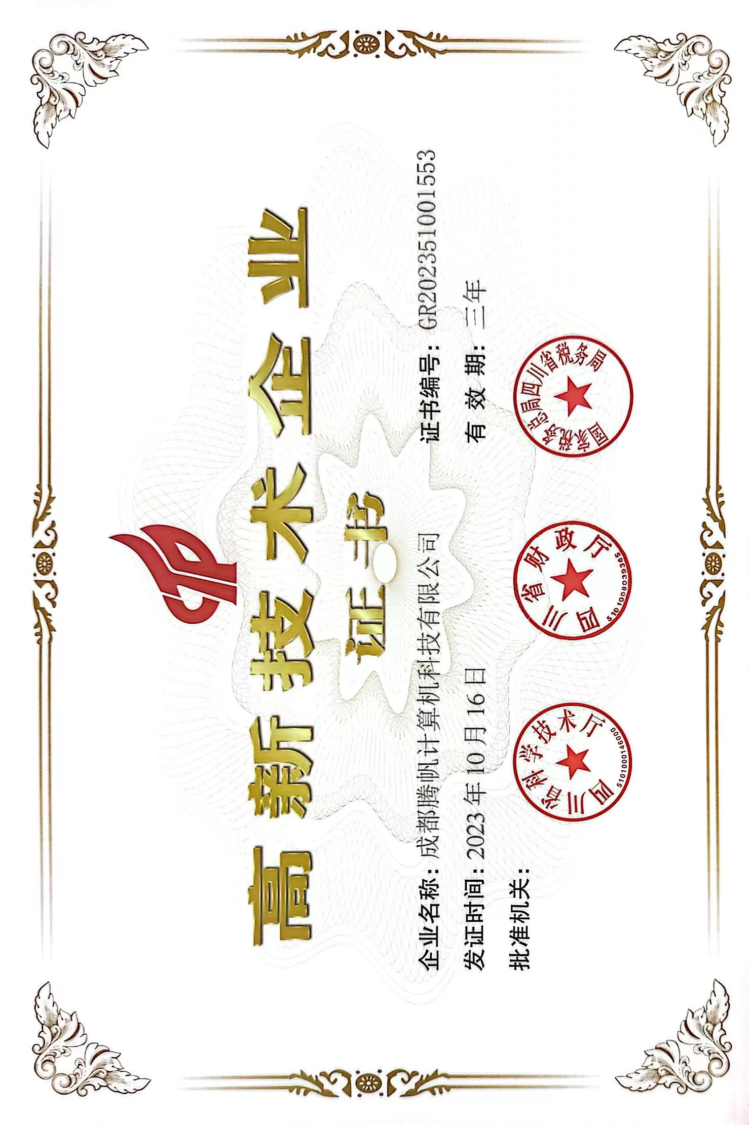 高企證書