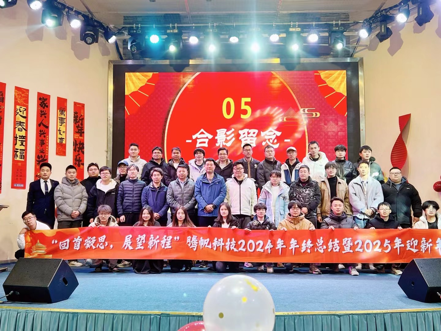 2024年年會